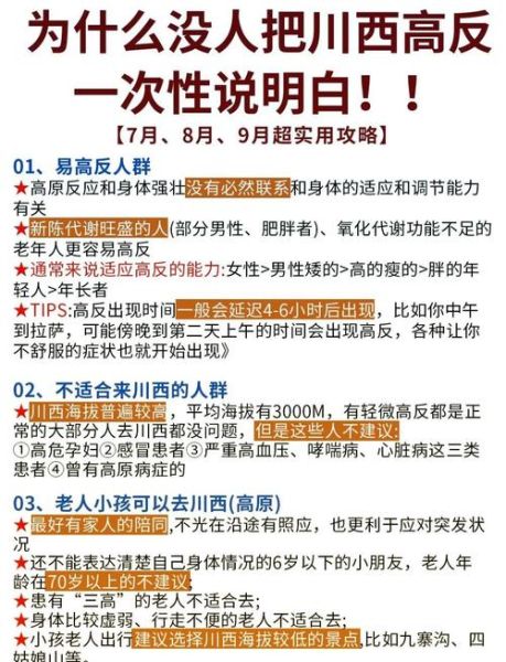 高原浙一_高原反应怎么预防