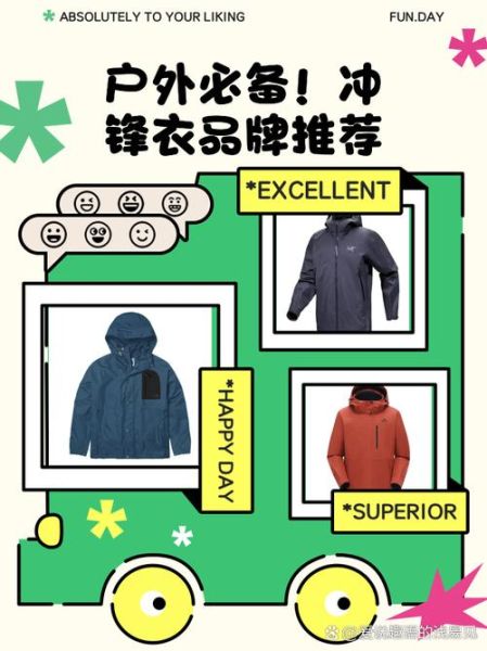 冲锋衣怎么选_冲锋衣哪个品牌好