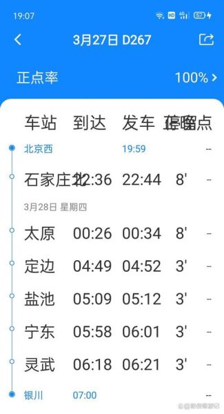 北京到银川高铁几个小时_票价多少钱