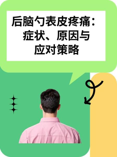 高原后脑勺疼怎么办_高原反应后脑勺疼原因