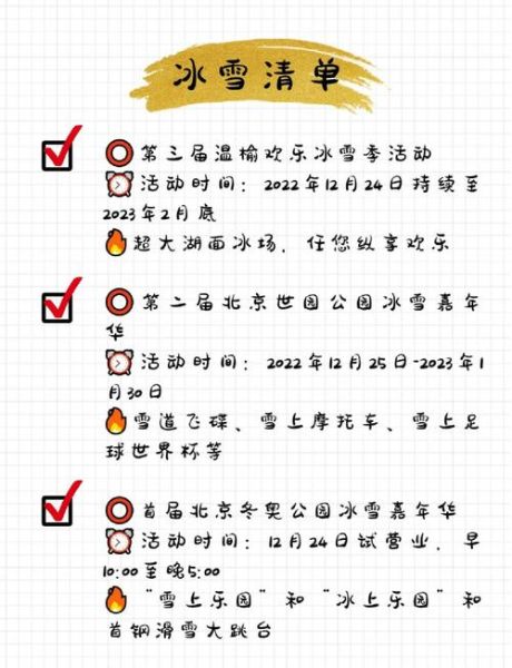 北京鸟巢冰雪节门票价格_开放时间