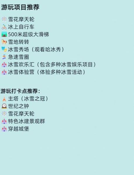 冰雪穿越记怎么玩_冰雪穿越记值得去吗