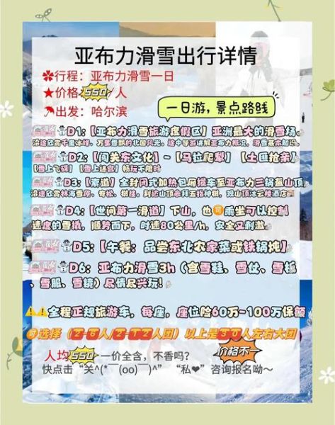 亚布力冰雪度假村门票价格_亚布力滑雪场开放时间