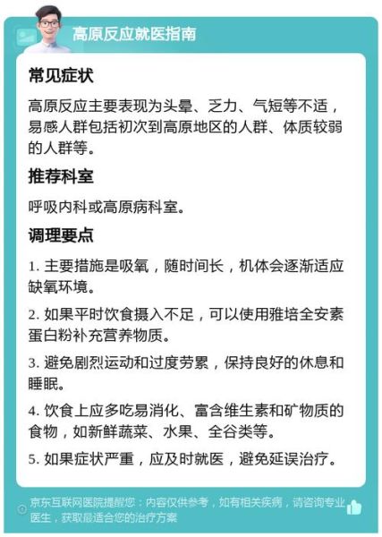 秘鲁高原反应怎么办_高原反应症状有哪些