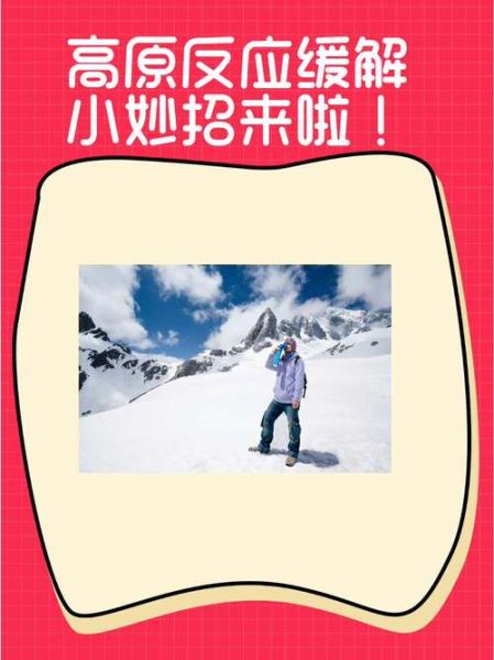 小孩高原反应怎么办_高原旅行注意事项