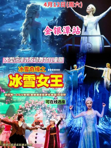 冰雪奇缘演出时长多久_冰雪奇缘演出值得看吗