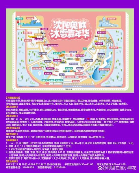 沈阳奥体冰雪嘉年华门票价格_沈阳奥体冰雪嘉年华好玩吗