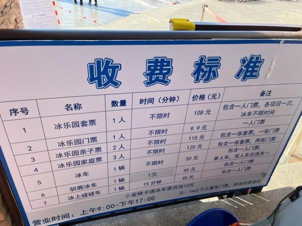 南宁冰雪王国门票价格_学生票多少钱
