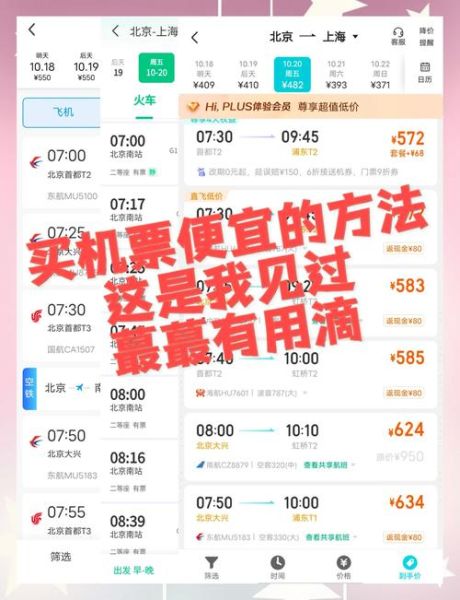 北京到杭州机票价格_如何买到便宜机票