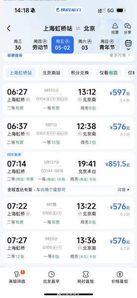 北京到上海航班时刻表_北京飞上海哪个机场方便