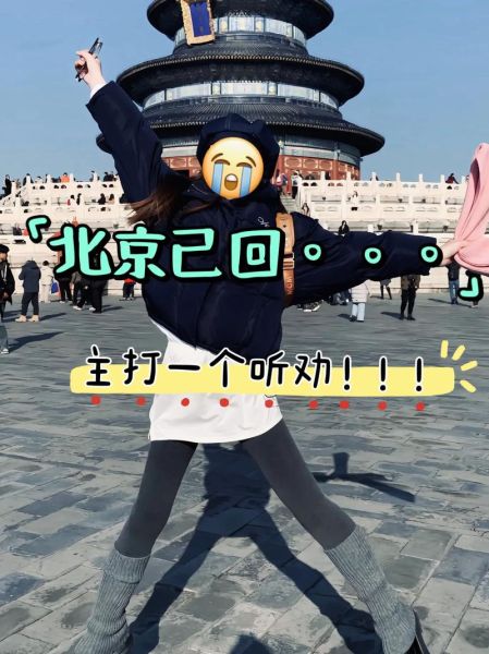 北京10月份穿什么衣服_北京十月天气怎么样