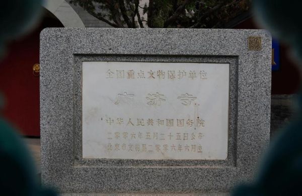 北京广济寺门票多少钱_开放时间到几点