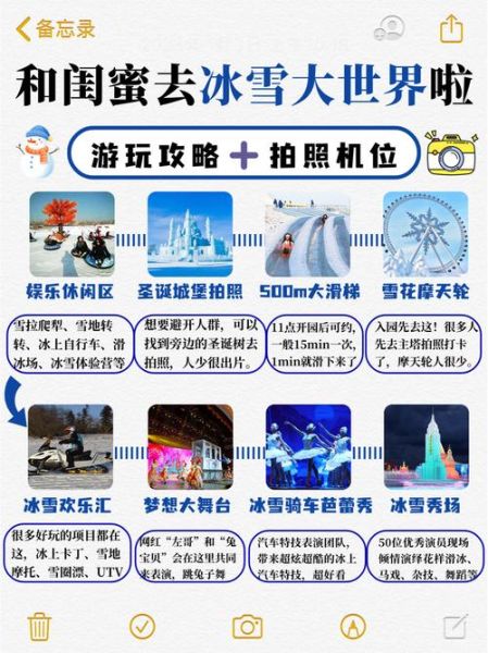 冰雪世界门票价格_冰雪世界游玩最佳时间