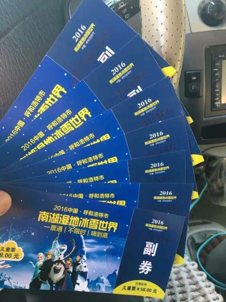 南湖冰雪世界门票多少钱_团购优惠怎么买