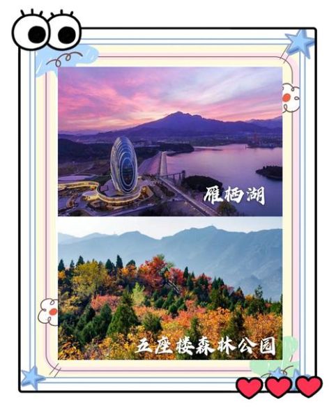 北京周边两日游去哪好_周末自驾路线推荐