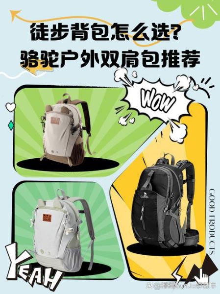 户外背包怎么选_十大户外背包推荐