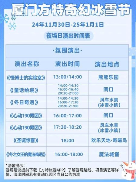 冰雪奇缘演出时间_冰雪奇缘演出门票怎么买