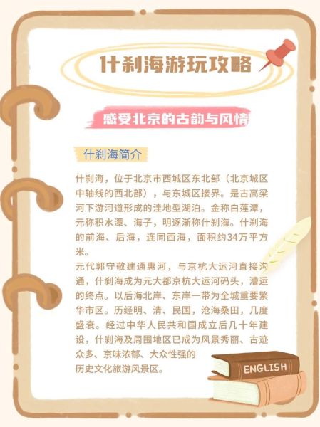 什刹海怎么读_什刹海在北京哪个区