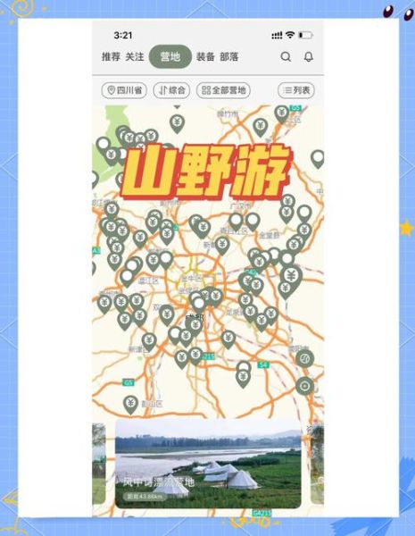 绿野户外app怎么用_绿野户外app靠谱吗