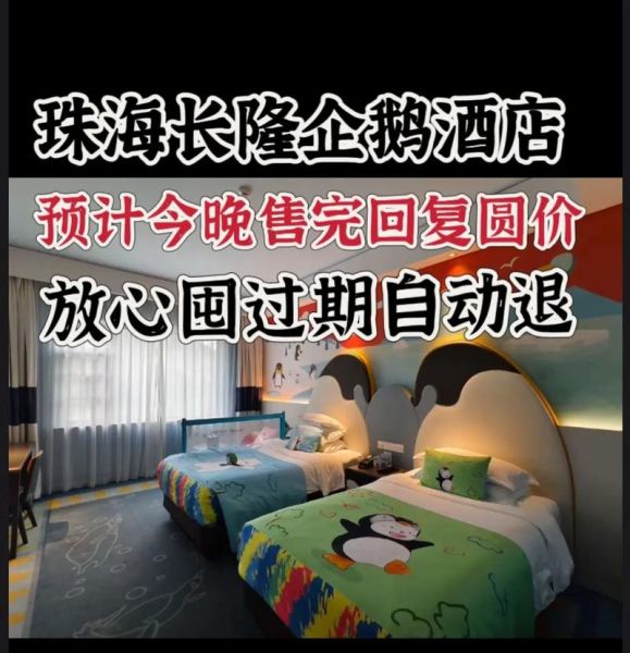 珠海冰雪世界附近旅馆推荐_住宿价格贵吗