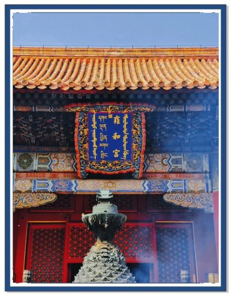 雍和宫求什么最灵_雍和宫求签灵验吗