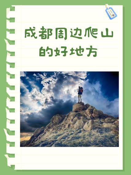 成都户外游玩群怎么找_成都周末爬山群推荐