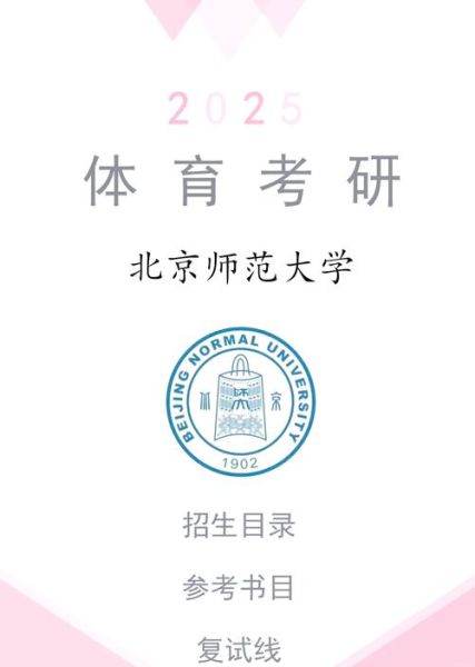 北京师范大学体育与运动学院怎么样_就业前景如何