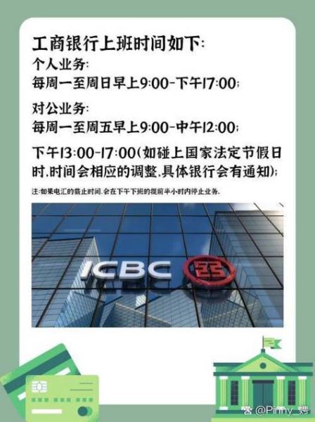 北京市工商银行营业时间_北京市工商银行周末上班吗