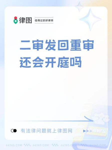 发回重审后多久开庭_发回重审会改判吗