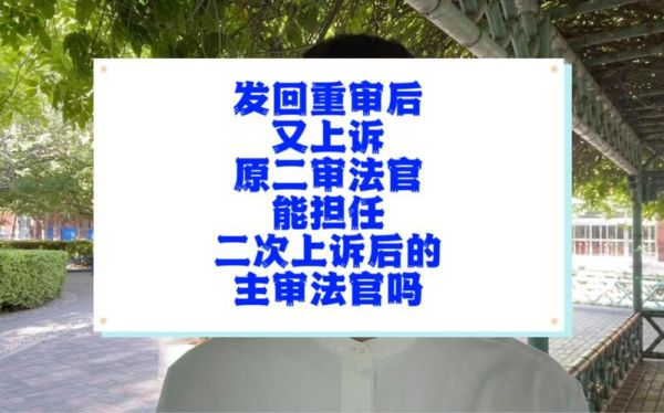 发回重审后多久开庭_发回重审会改判吗