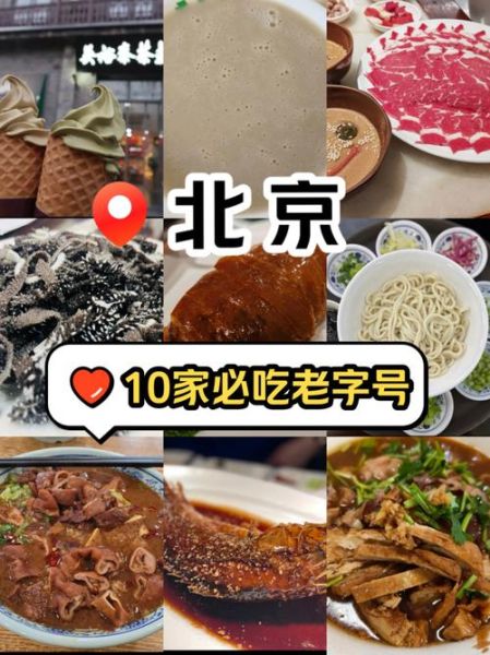北京美食排行榜前十_哪里吃最正宗