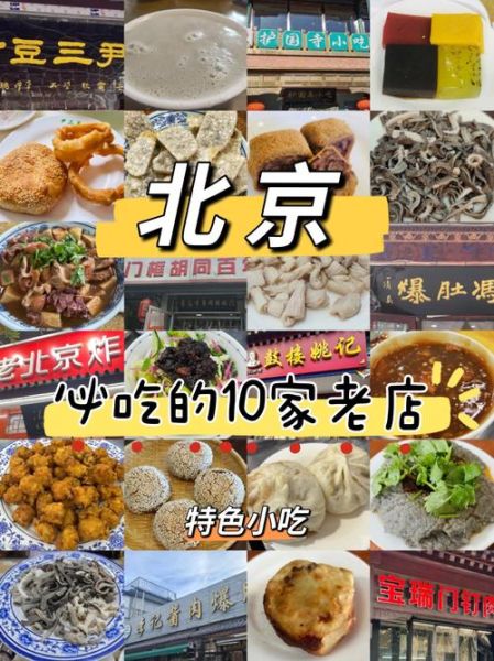 北京美食排行榜前十_哪里吃最正宗