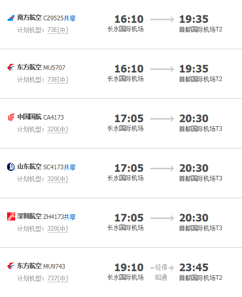 北京到昆明飞机票多少钱_航班时刻表查询