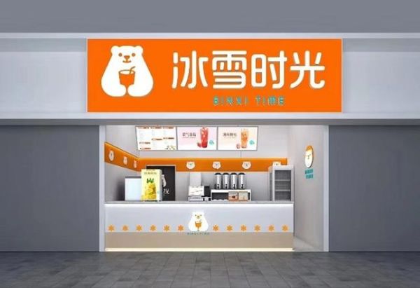 冰雪时光加盟费多少钱_冰雪时光官网怎么加盟