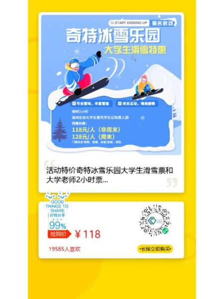 温州哪里有冰雪世界_门票价格多少