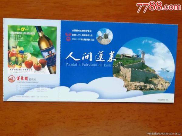 蓬莱阁冰雪艺术世界门票价格_值得去吗