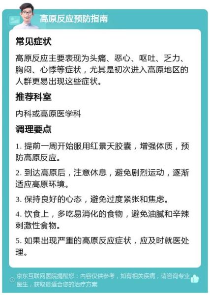 高原对身体有什么危害_高原反应症状有哪些