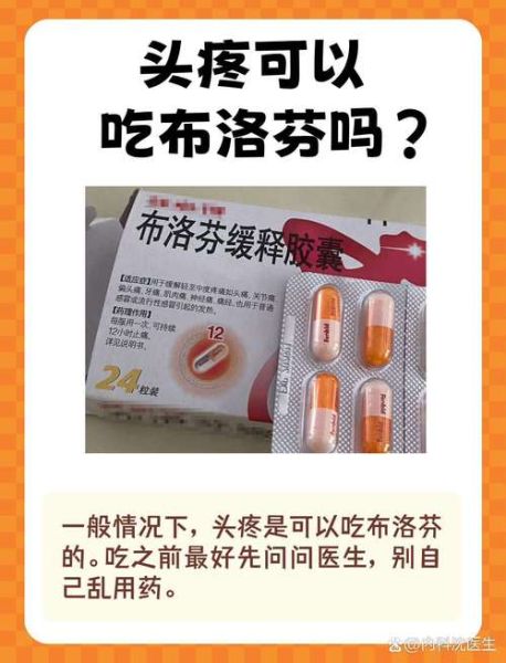 高原旅行可以吃布洛芬吗_布洛芬能缓解高原反应头痛吗
