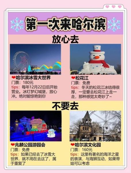 东北冰雪奇缘什么时候去最好_东北冰雪奇缘门票价格