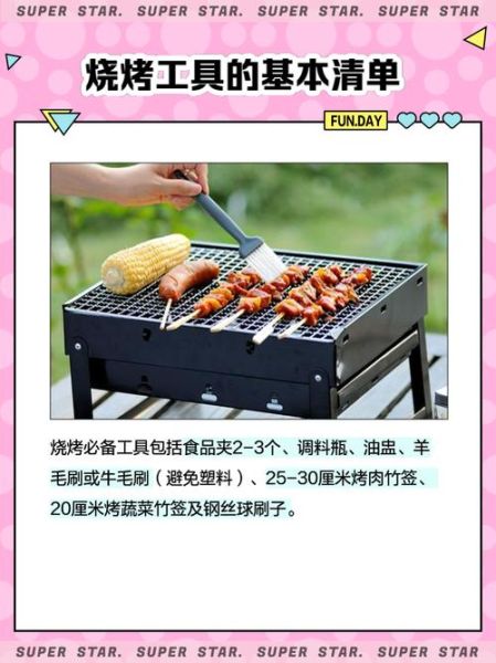 户外烧烤需要准备什么工具_新手第一次烧烤注意什么