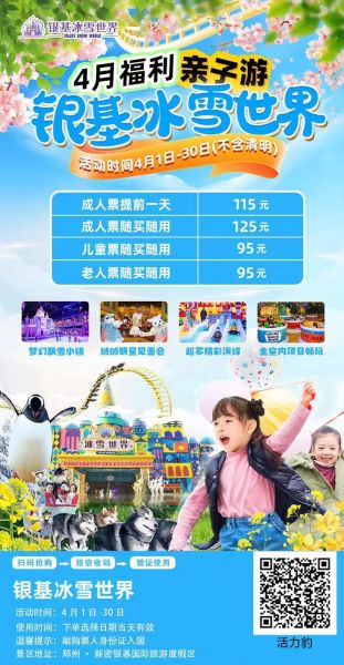 郑州曼哈顿冰雪世界门票价格_郑州曼哈顿冰雪世界好玩吗