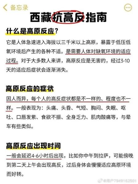 高血压去高原会不会高反_高反了血压会更高吗