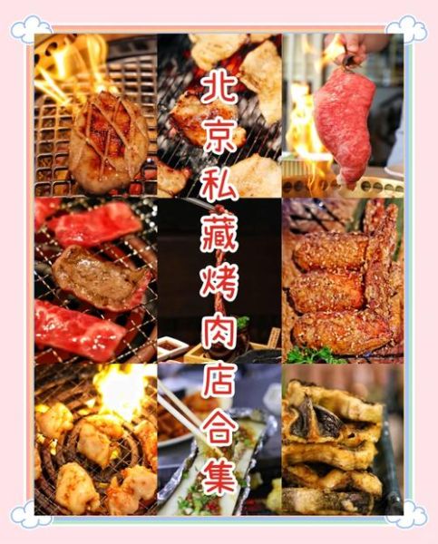 北京烧烤哪里好吃_北京烧烤推荐排行榜