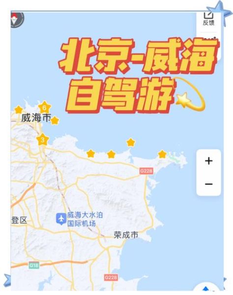 威海到北京多少公里_自驾路线怎么走