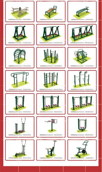 户外体育器材怎么选_户外健身器材有哪些