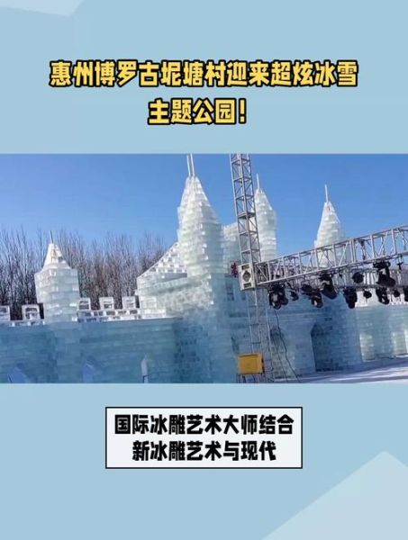 博罗冰雪世界电话_博罗冰雪世界门票多少钱