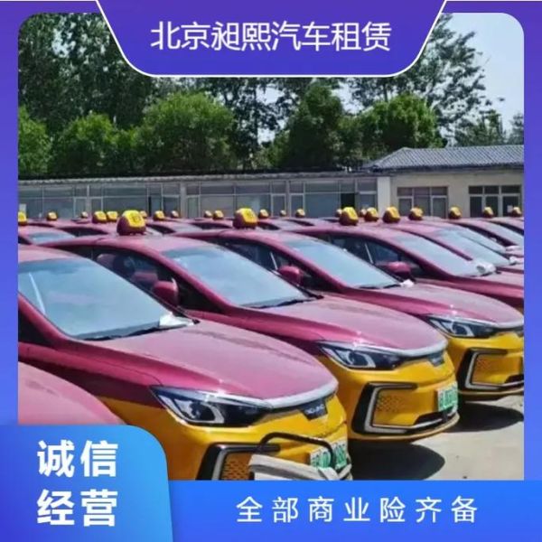 北京出租车电话是多少_如何叫车最快