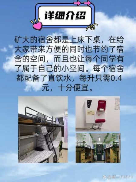 中国矿业大学北京宿舍怎么样_中国矿业大学北京宿舍条件