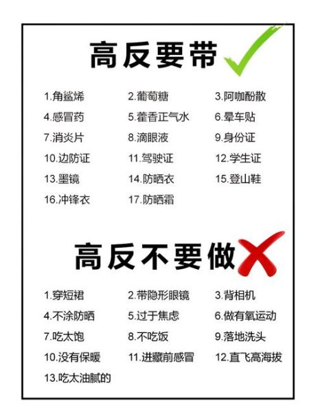 高原反应心跳太快怎么办_如何预防