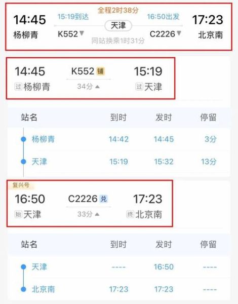 北京南站到天津怎么走_北京南站到天津多久
